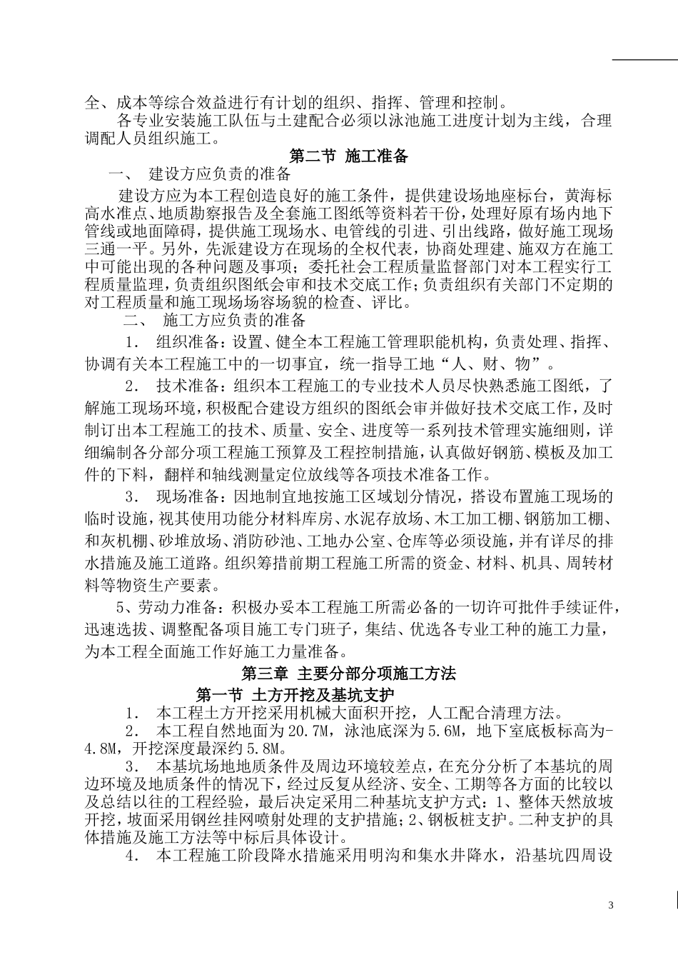 水池塘施工组织设计(DOC44页)_第3页
