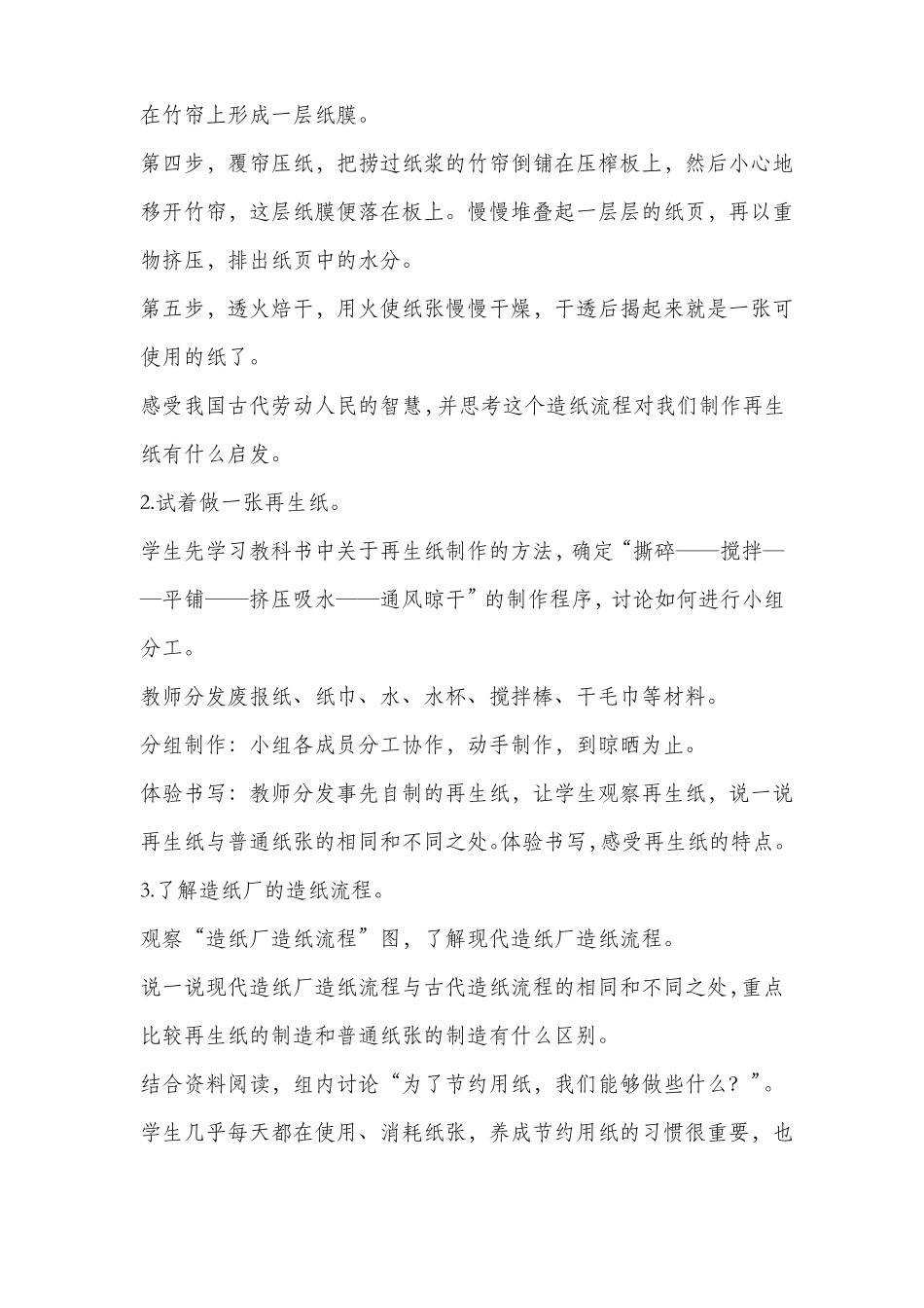 新教科五年级下册科学6让资源再生教学设计_第3页
