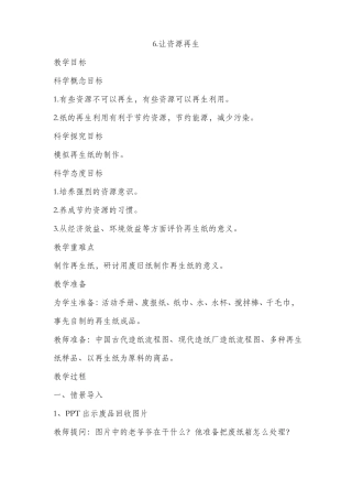 新教科五年级下册科学6让资源再生教学设计