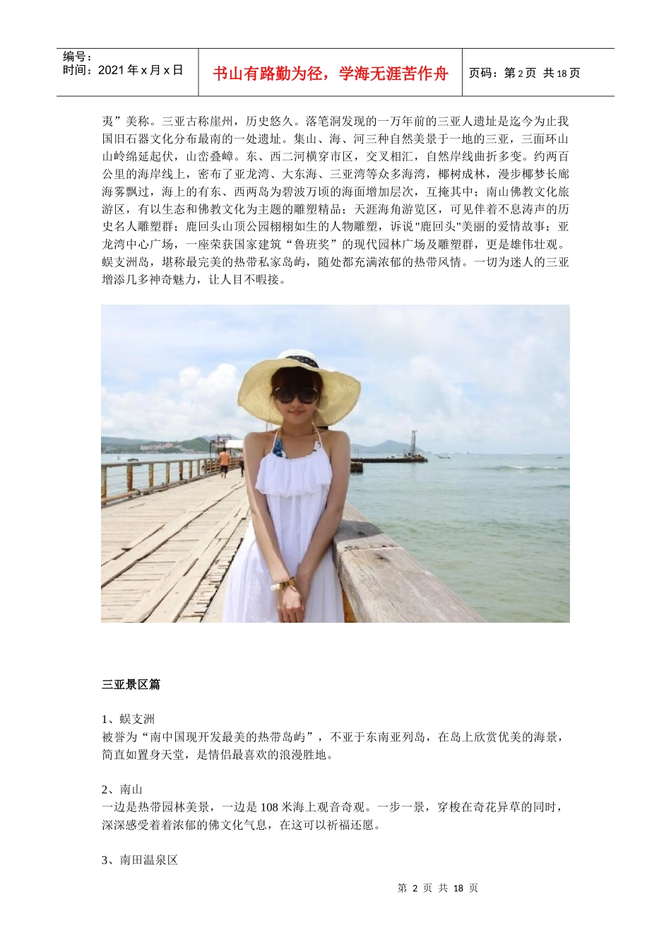 海南旅游攻略_第2页