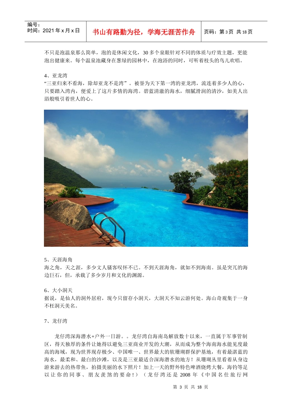 海南旅游攻略_第3页