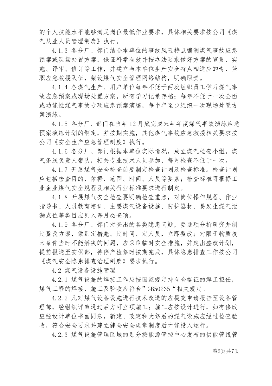 煤气安全管理制度_第2页