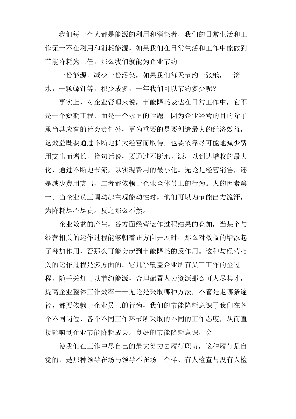 企业节能降耗宣传演讲稿_第3页