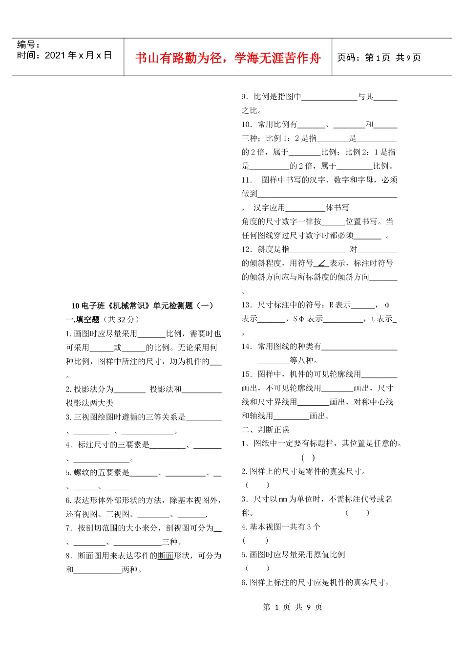 机械常识单元检测题_第1页