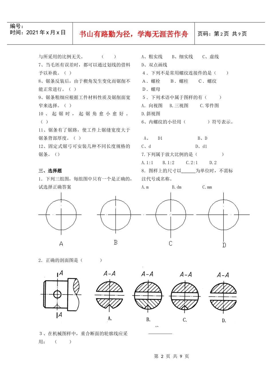机械常识单元检测题_第2页