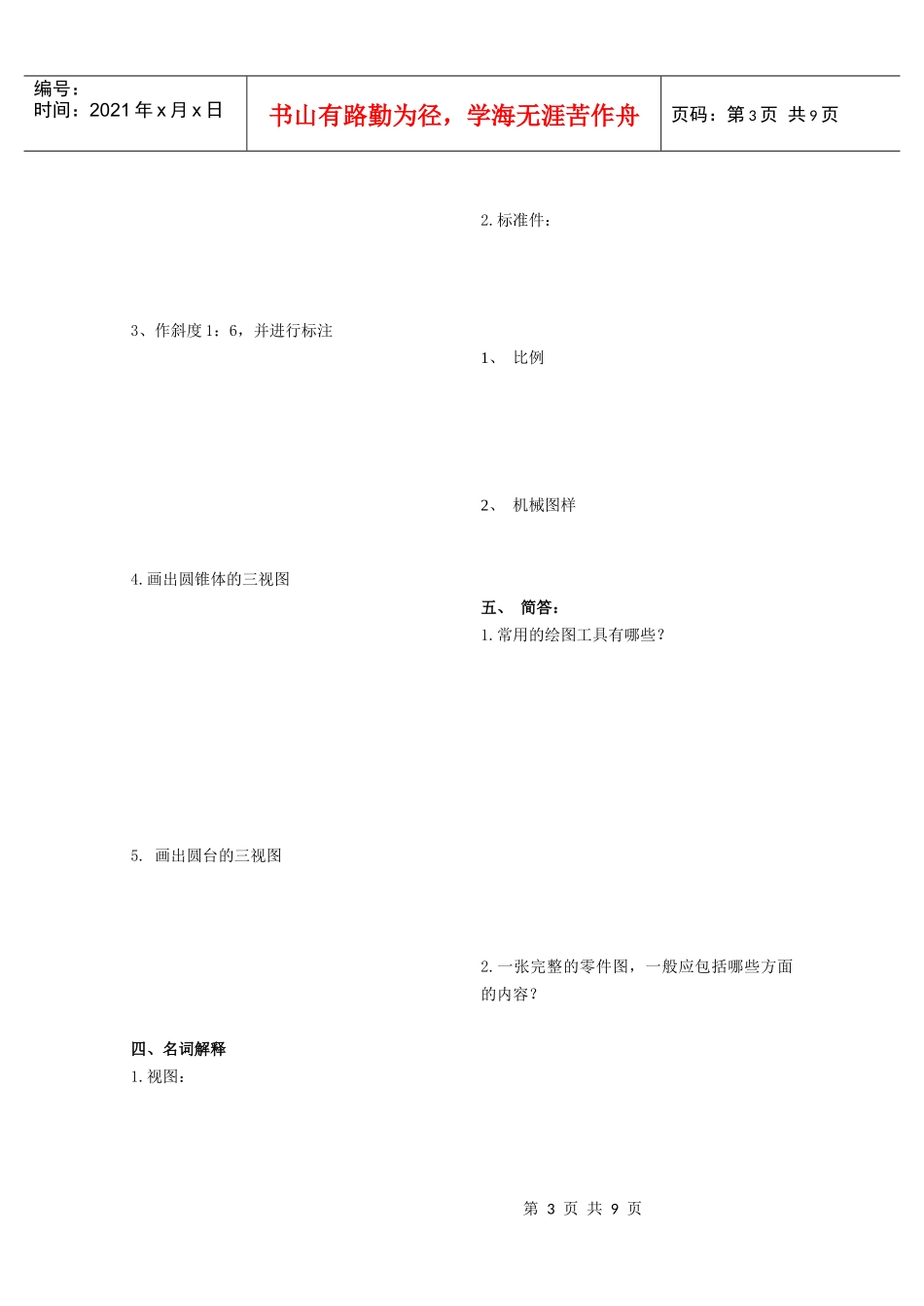 机械常识单元检测题_第3页