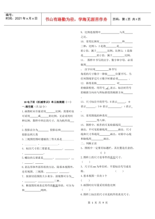 机械常识单元检测题