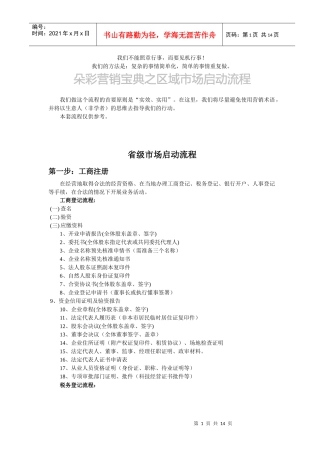 朵采内衣营销宝典之区域市场启动流程(1)