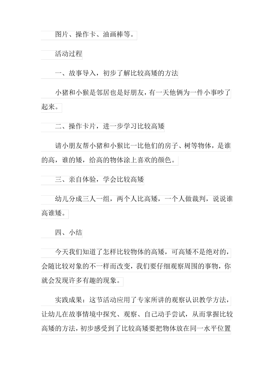 比较高矮教案_第2页