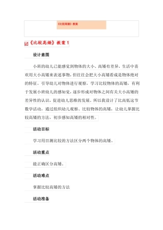 比较高矮教案