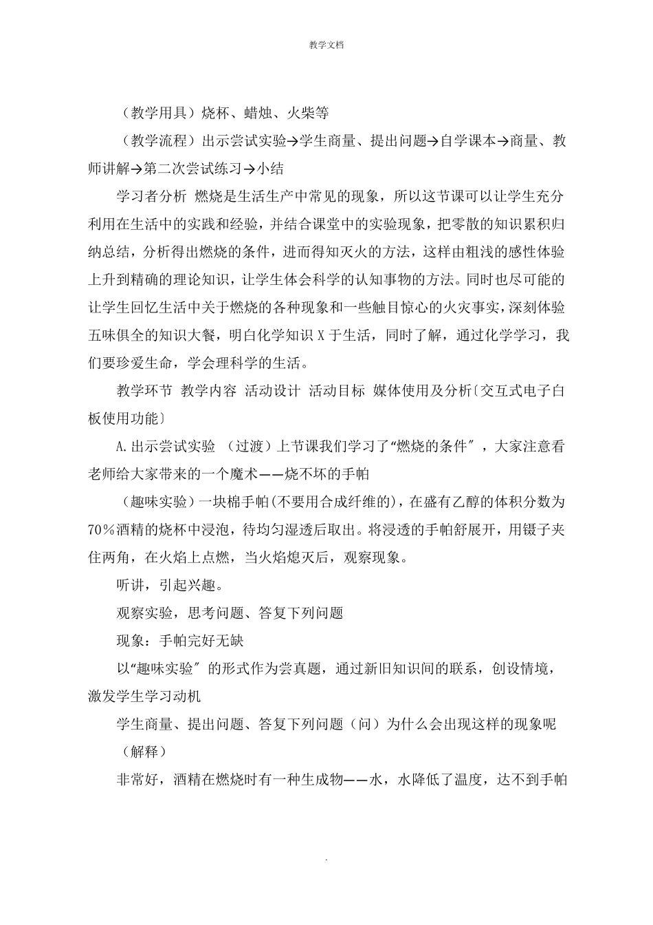 初中化学燃烧与灭火教学设计_第2页