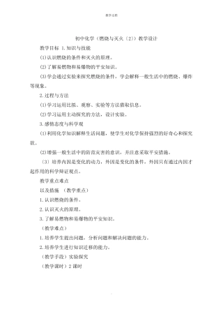 初中化学燃烧与灭火教学设计