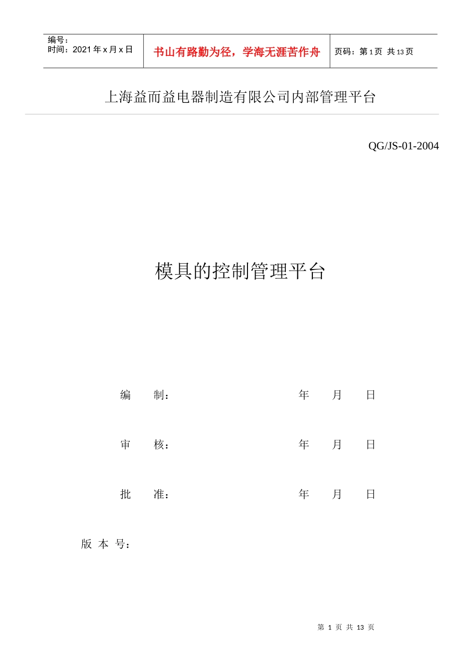 模具的控制管理平台(1)_第1页