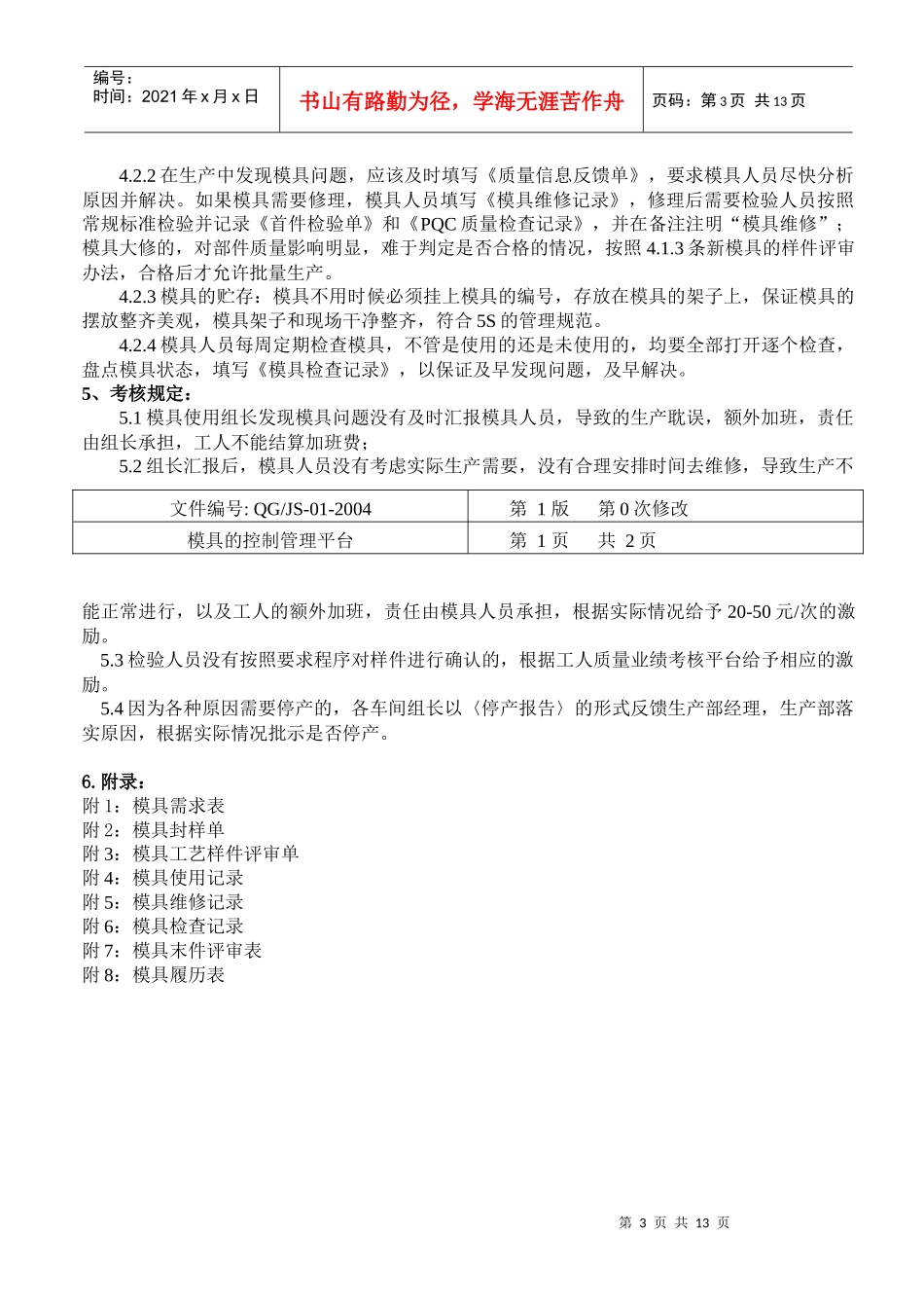 模具的控制管理平台(1)_第3页