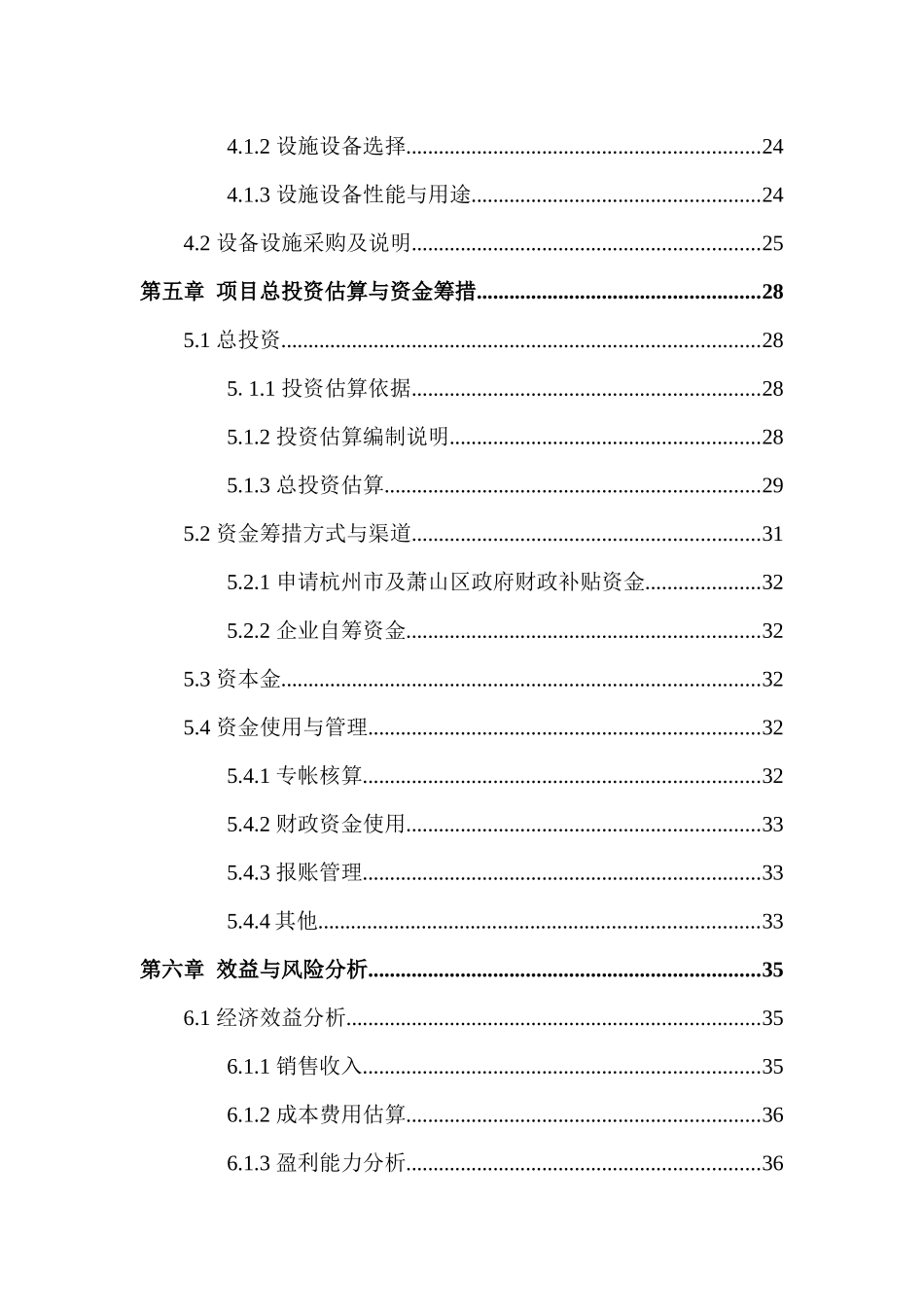 杭州萧山兴炎农场设施农业示范园项目可研究报告_第3页