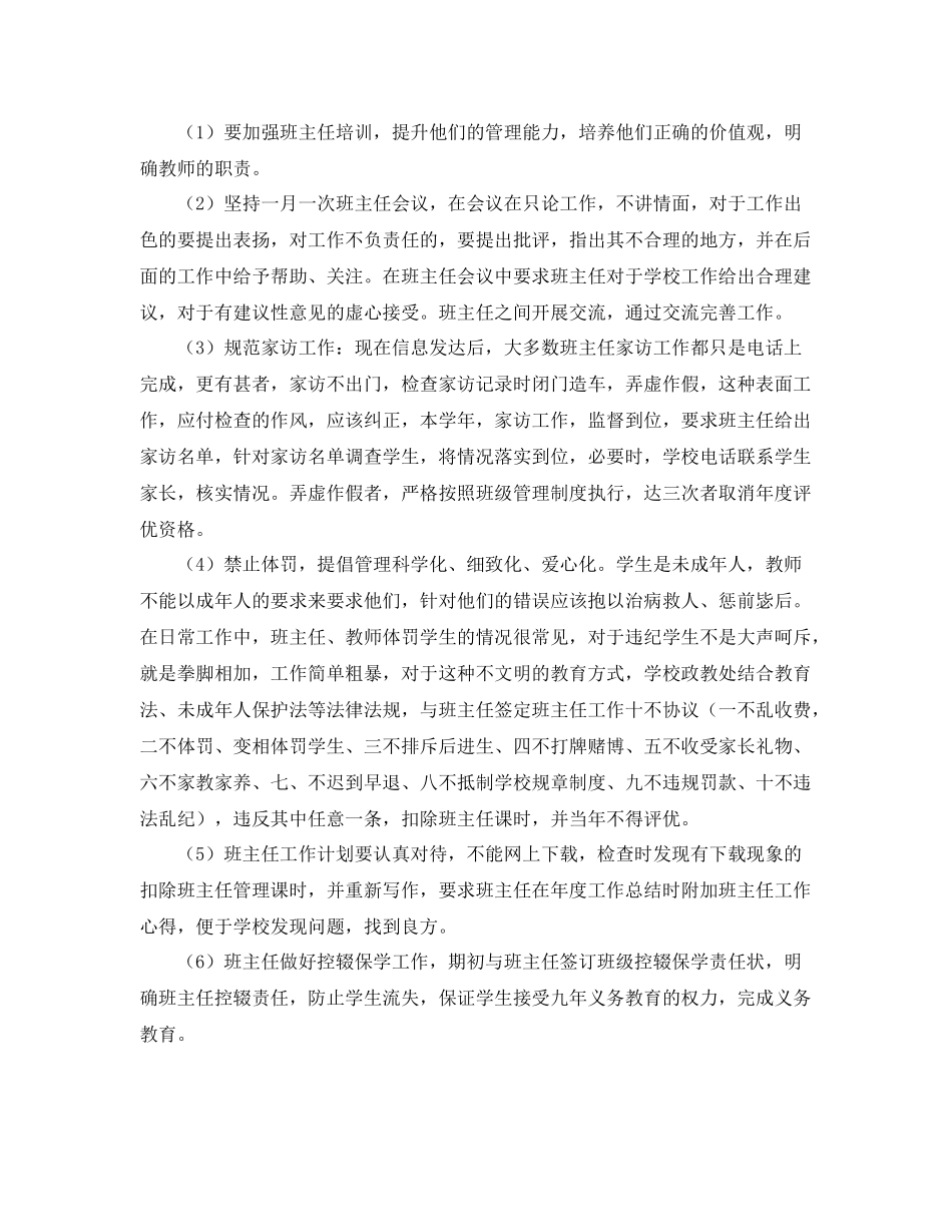 政教处个人年度工作计划范文 _第2页