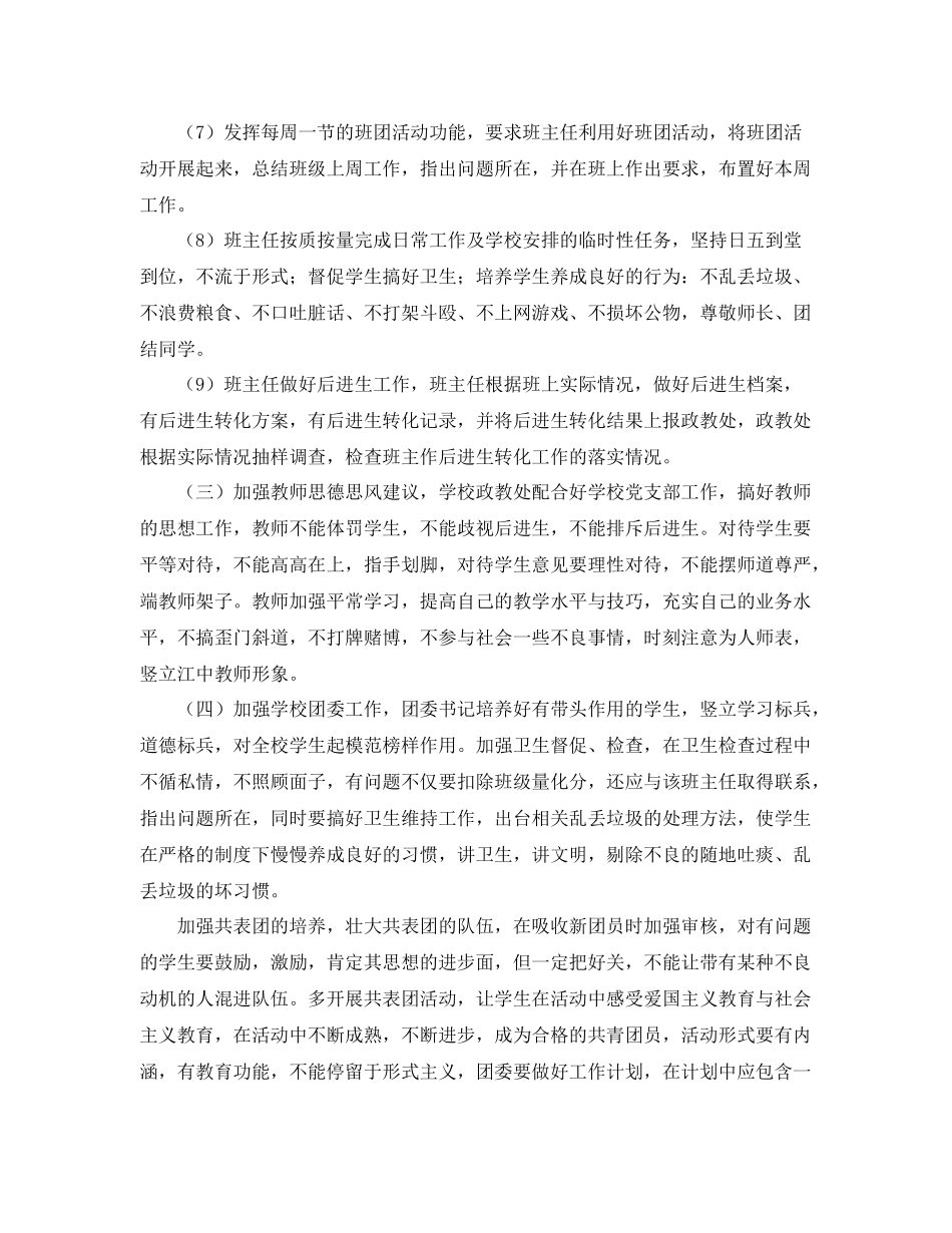 政教处个人年度工作计划范文 _第3页