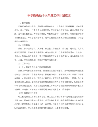 政教处个人年度工作计划范文 