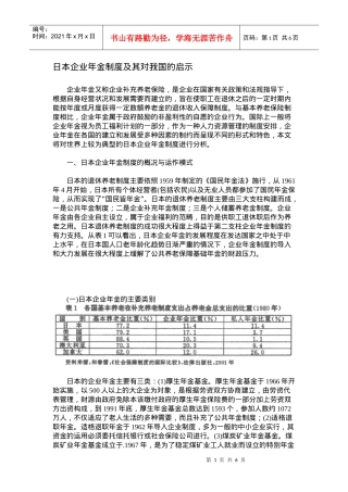 日本企业年金制度及其对我国的启示(1)