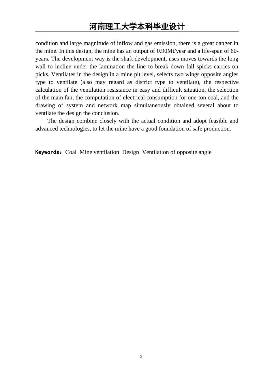 毕业设计-九里山煤矿矿井通风设计_第2页