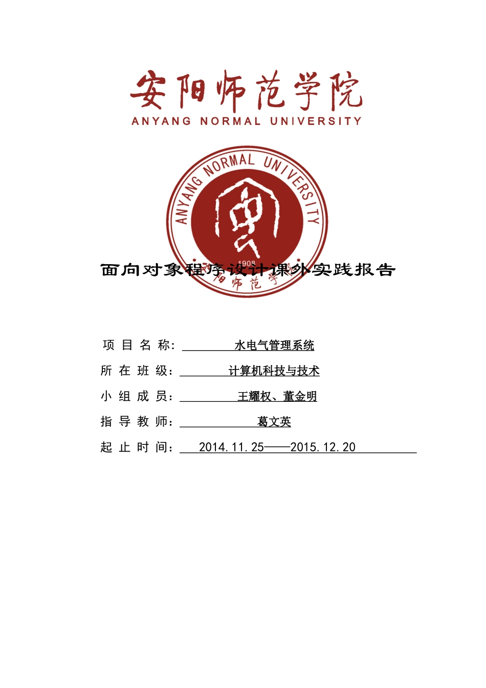 水电煤气管理系统_第1页