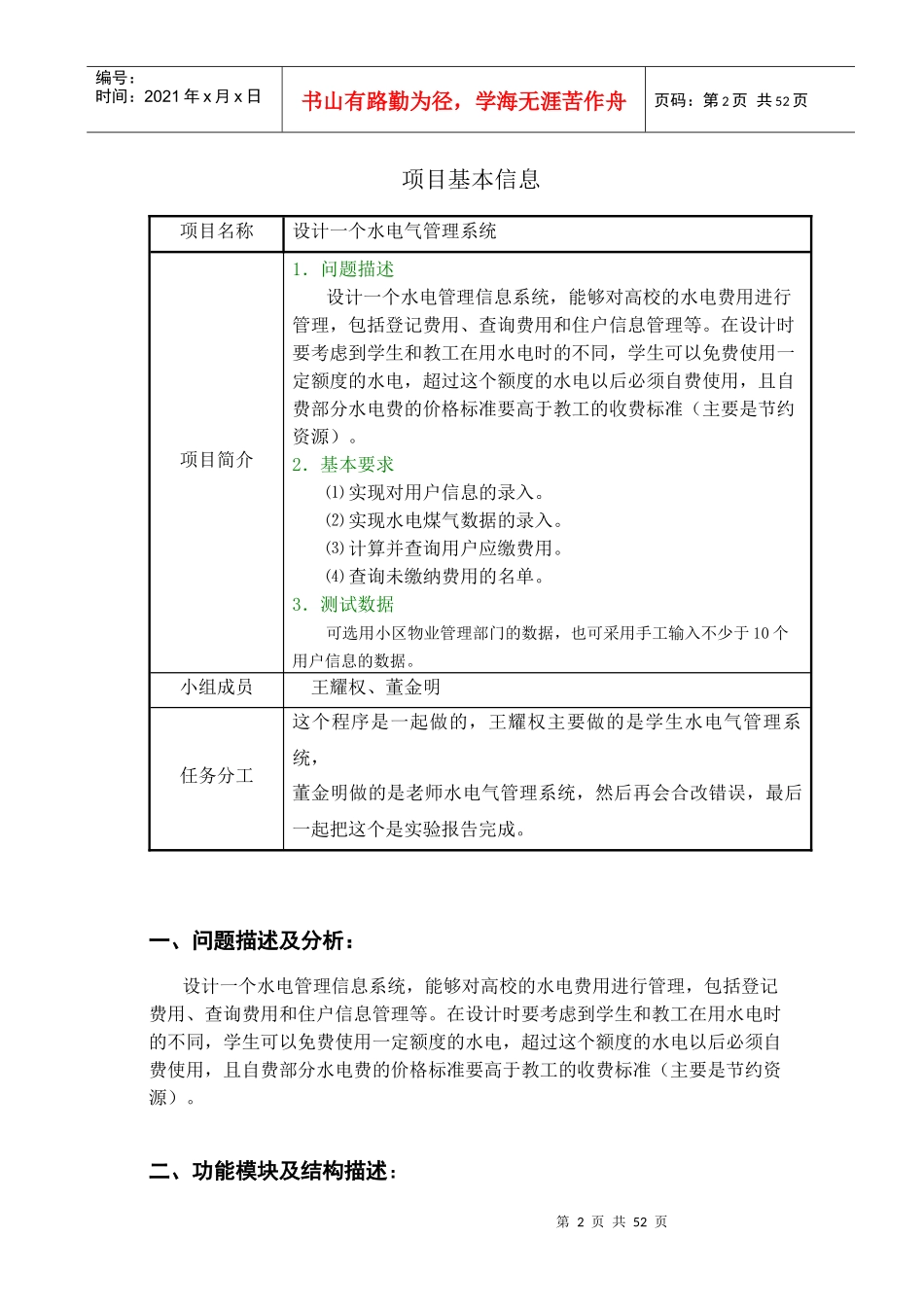 水电煤气管理系统_第2页