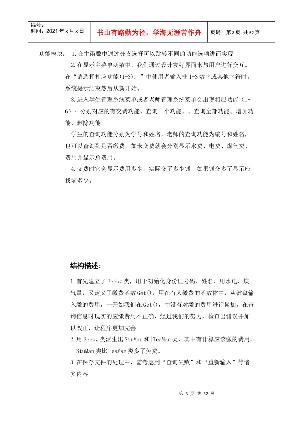 水电煤气管理系统_第3页