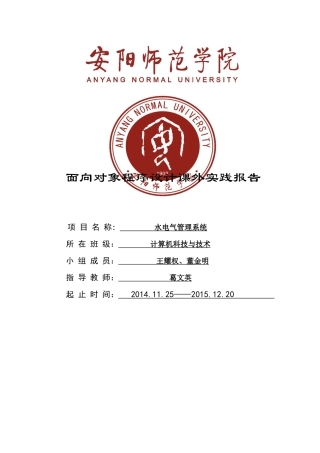水电煤气管理系统