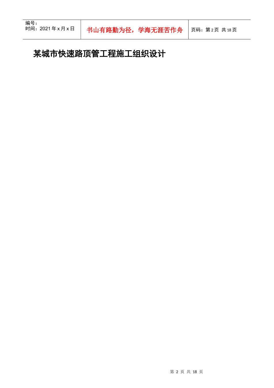 某快速路顶管工程施工组织设计_第2页