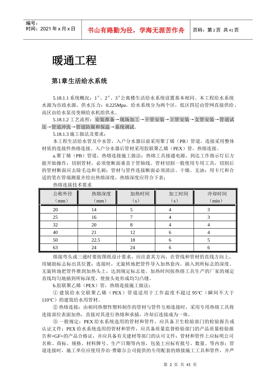 某暖通工程施工组织设计_第2页