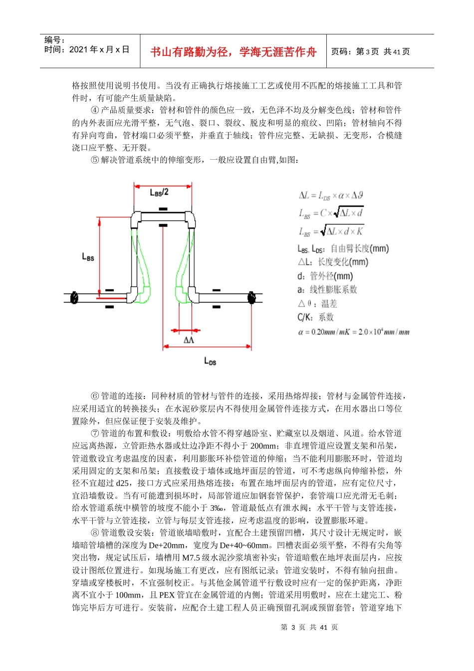某暖通工程施工组织设计_第3页