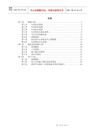 某暖通工程施工组织设计
