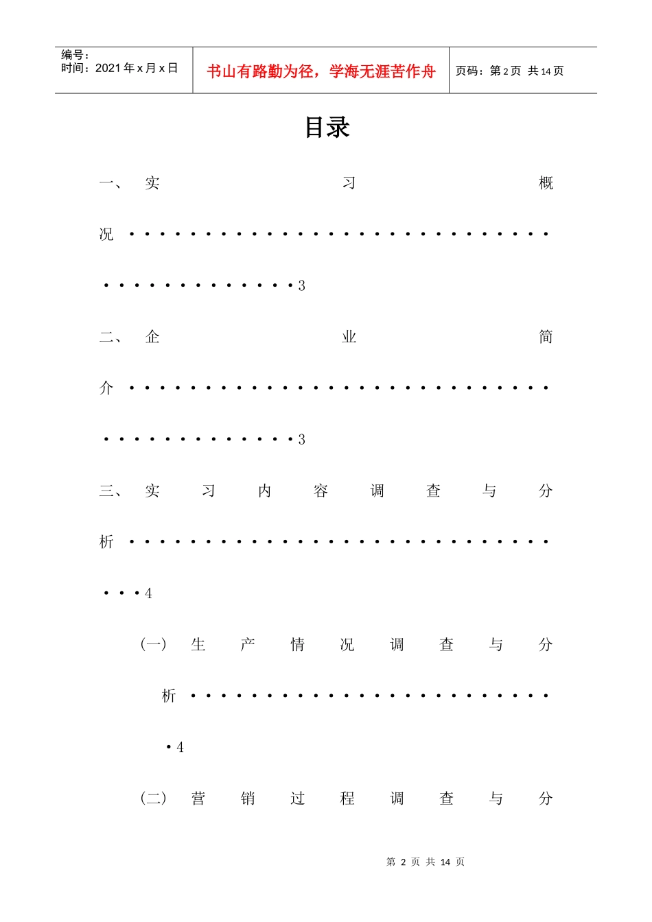 济南铭洋建设机械有限公司_第2页