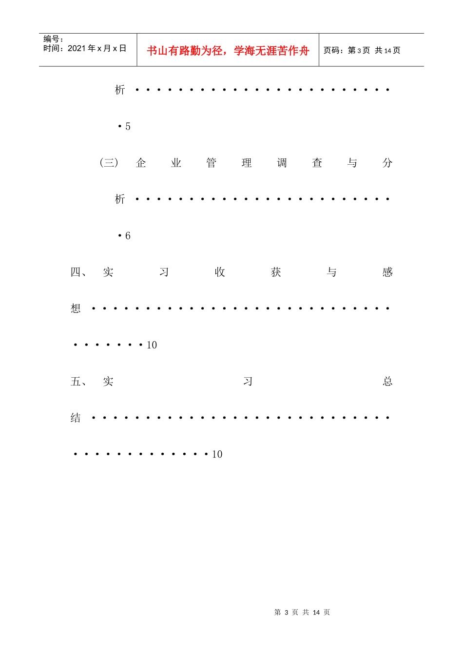 济南铭洋建设机械有限公司_第3页