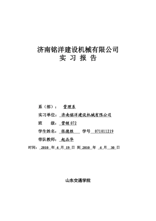 济南铭洋建设机械有限公司