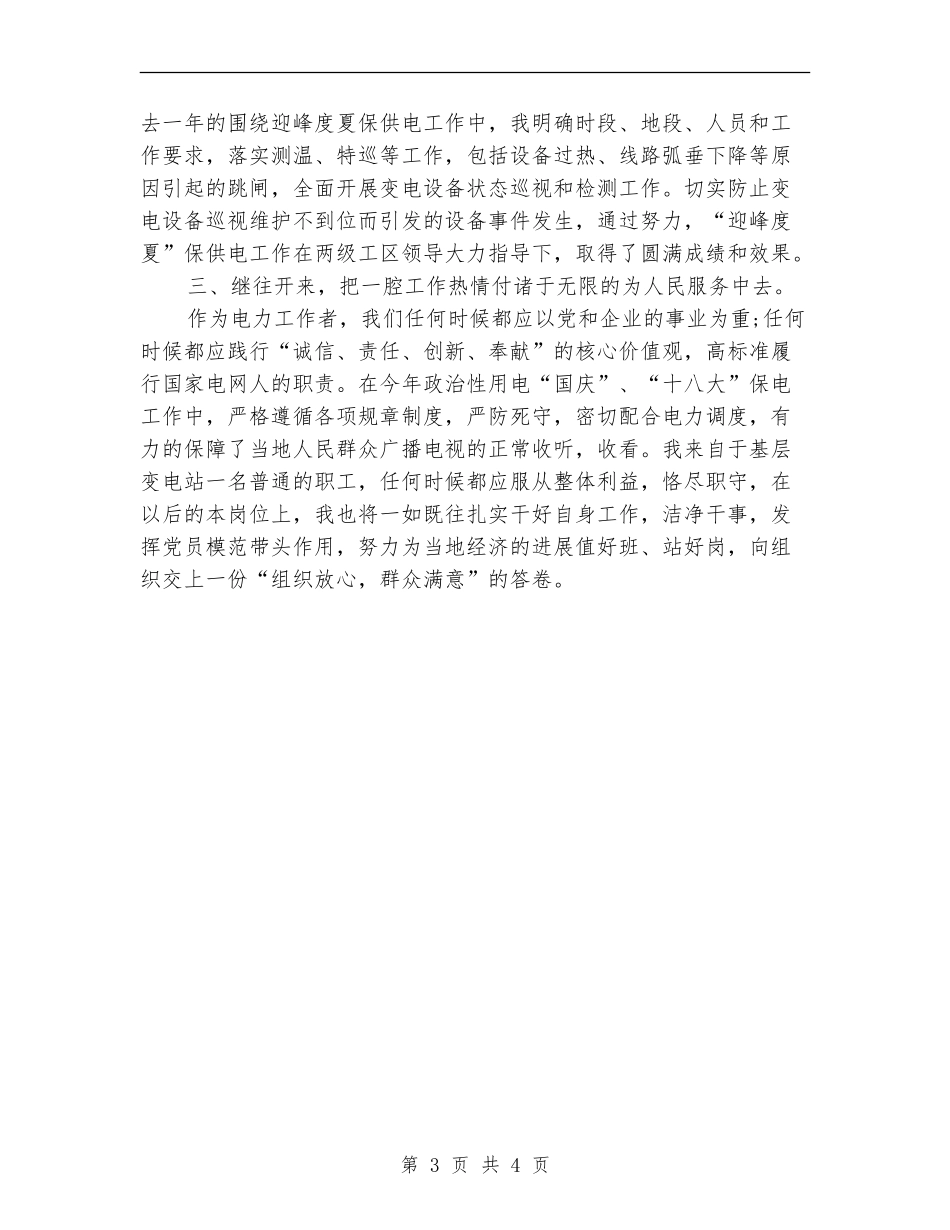 2024年变电站运维工作个人工作总结范文_第3页