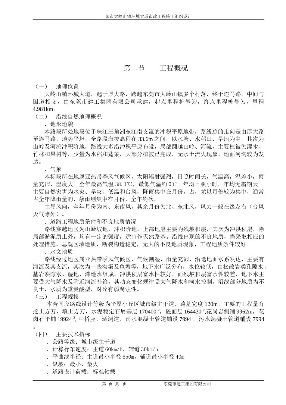 某市大岭山镇环城大道市政工程施工组织设计方案_第2页