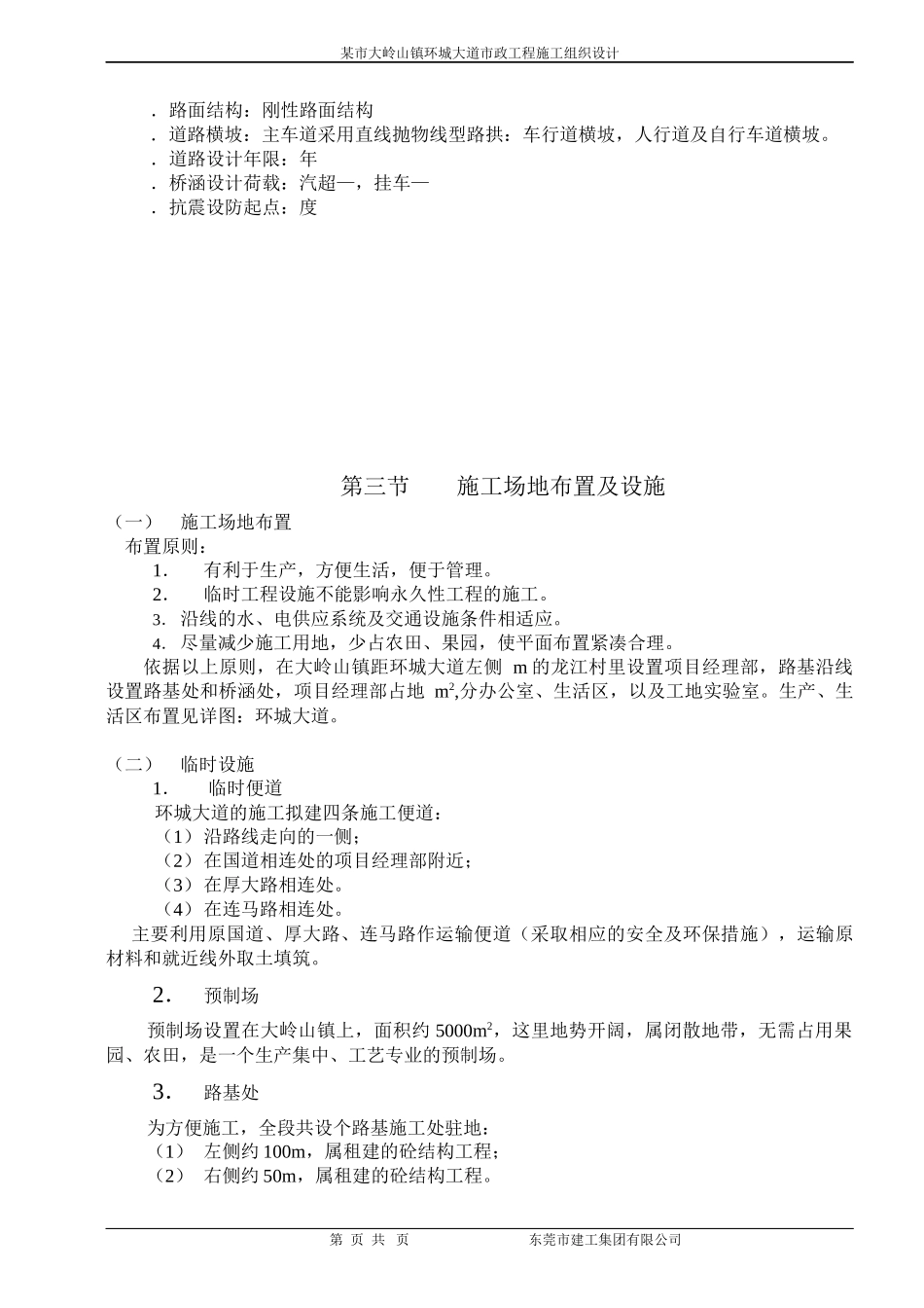 某市大岭山镇环城大道市政工程施工组织设计方案_第3页