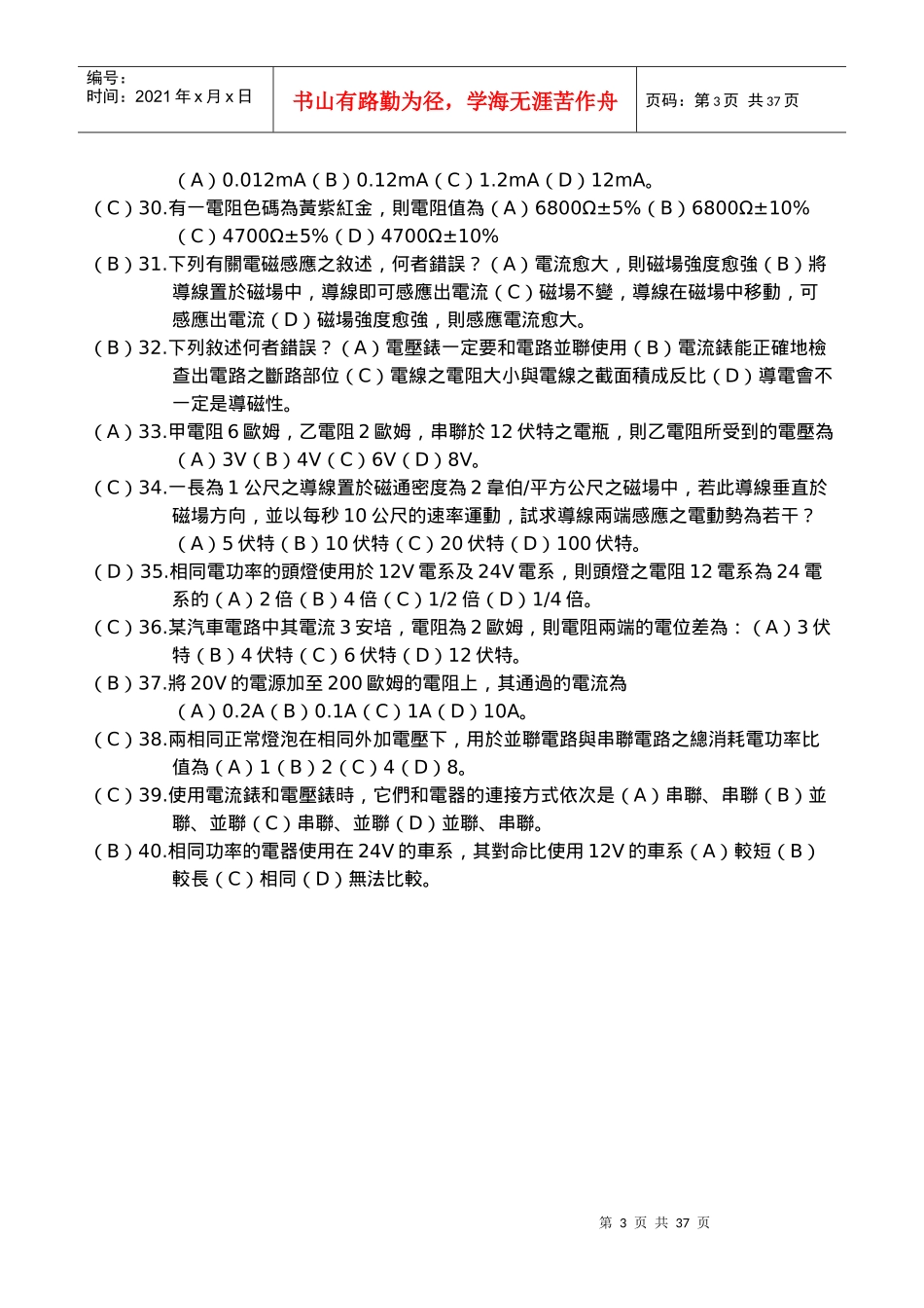 汽车电学篇题库_第3页