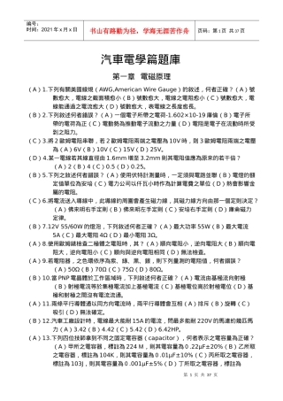 汽车电学篇题库