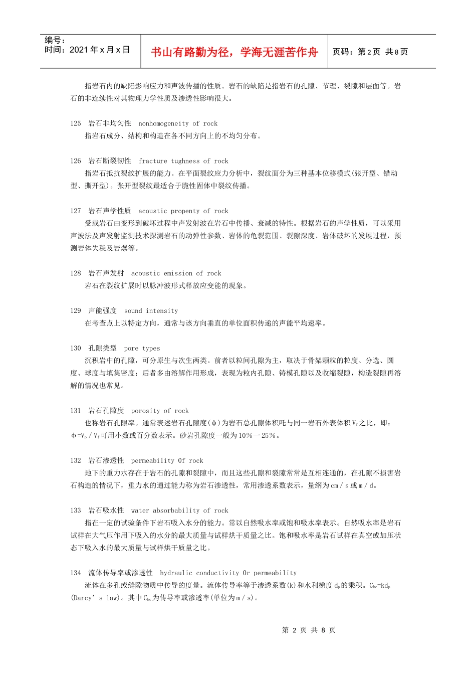 爆破工程地质(岩石工程分类与力学性质)_第2页