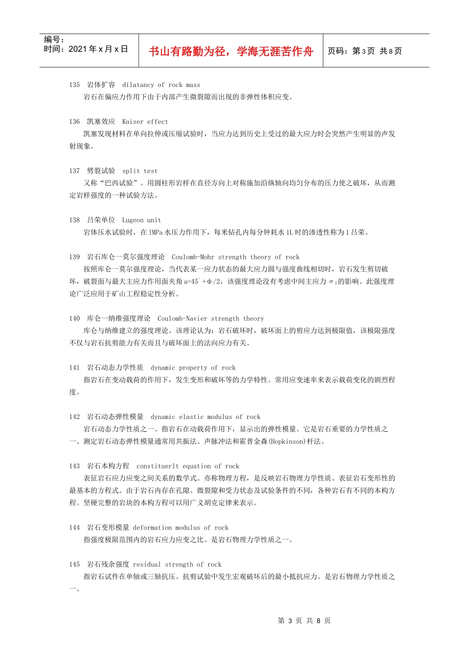 爆破工程地质(岩石工程分类与力学性质)_第3页