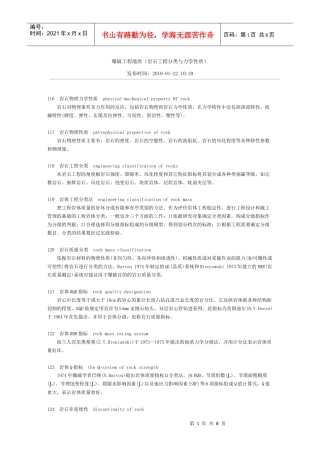 爆破工程地质(岩石工程分类与力学性质)