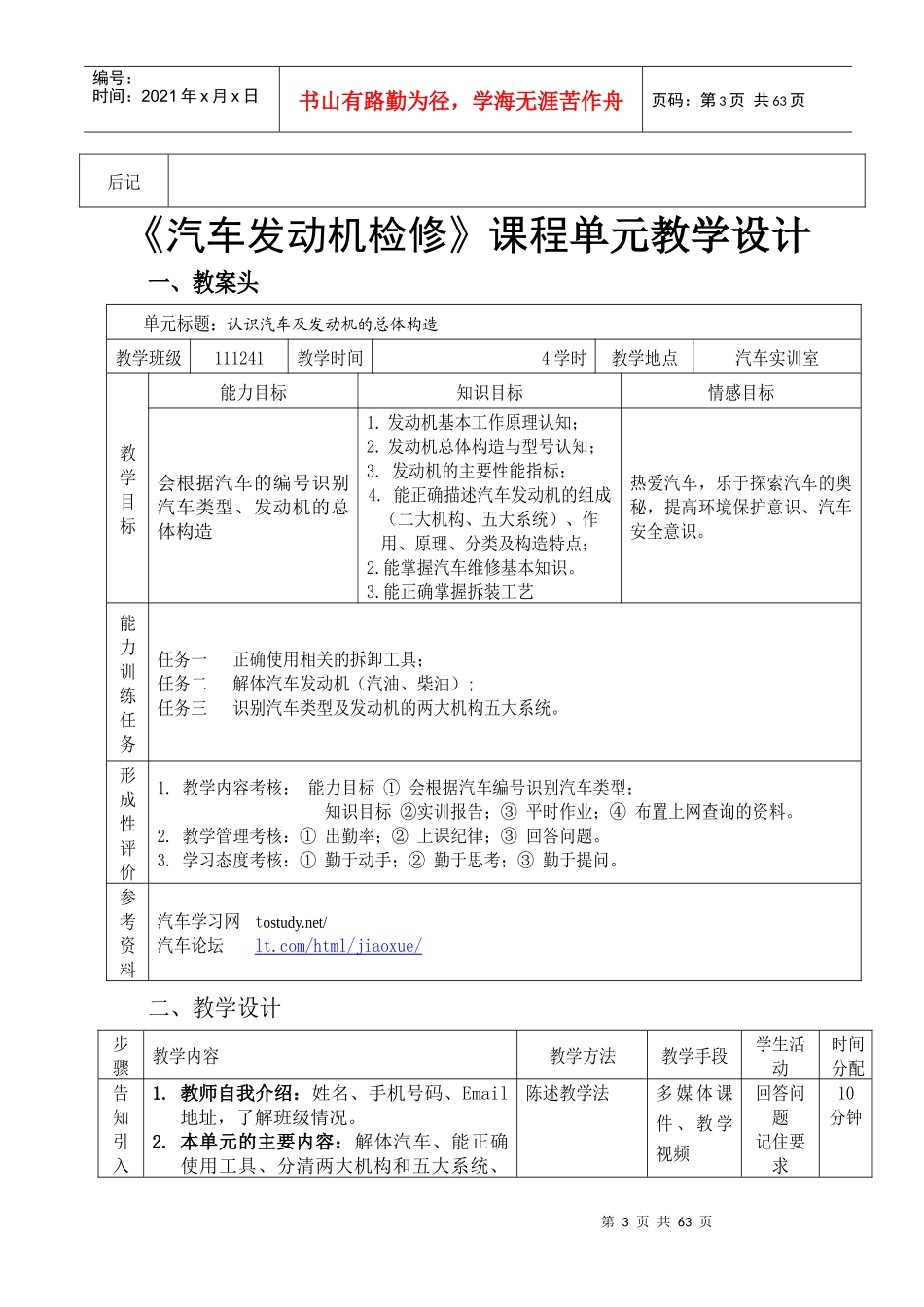 汽车发动机机械系统单元教学设计_第3页