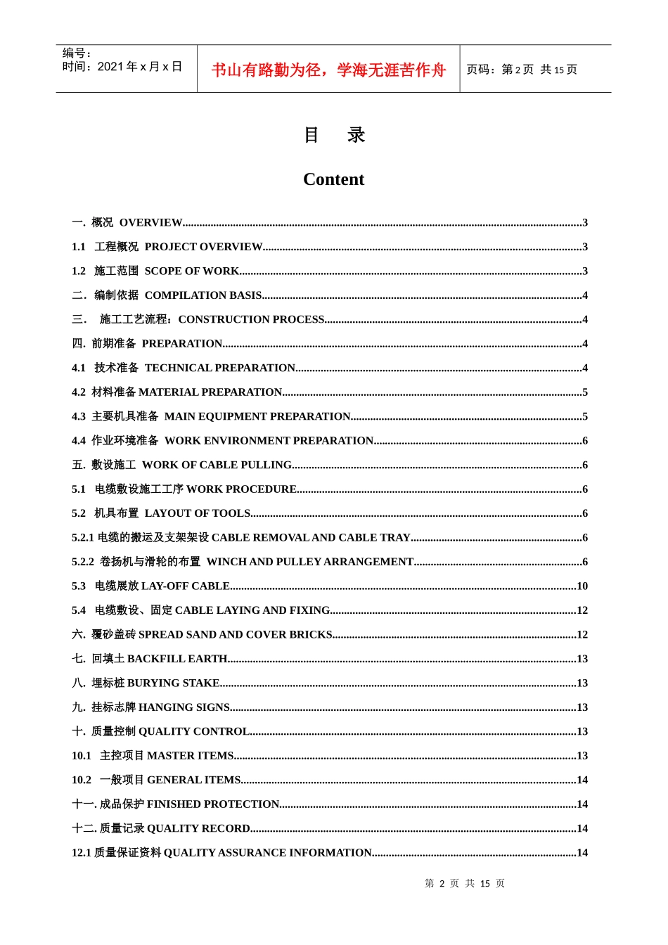 某厂区室外中压电缆敷设施工方案（中英文）_第2页