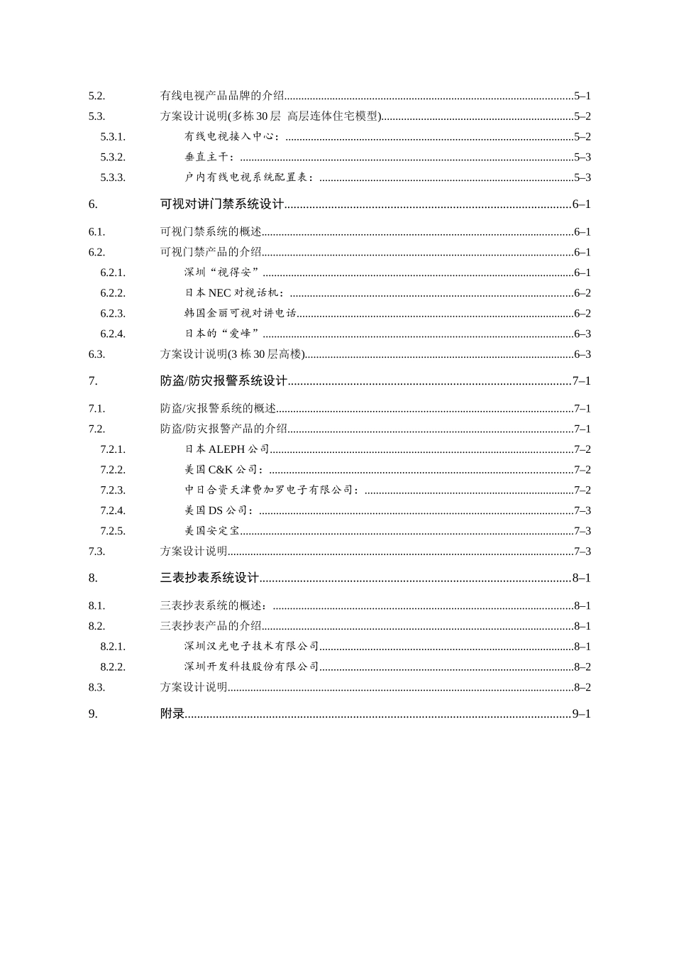 智能住宅布线系统解决方案_第3页
