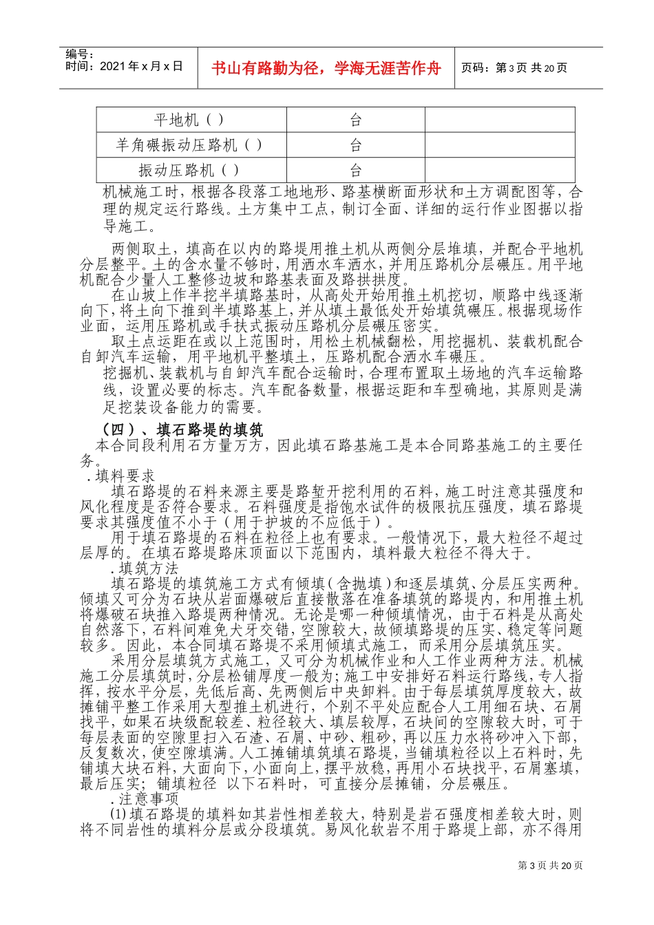 沈丹高速公路施工组织设计(DOC33页)_第3页