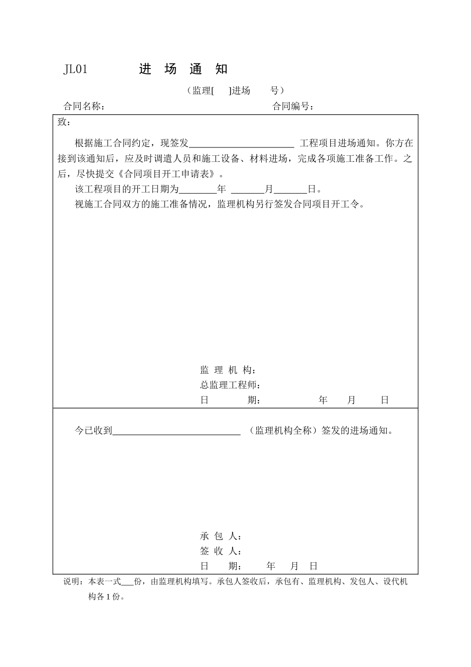 水利工程监理规范表格(监理)_第1页