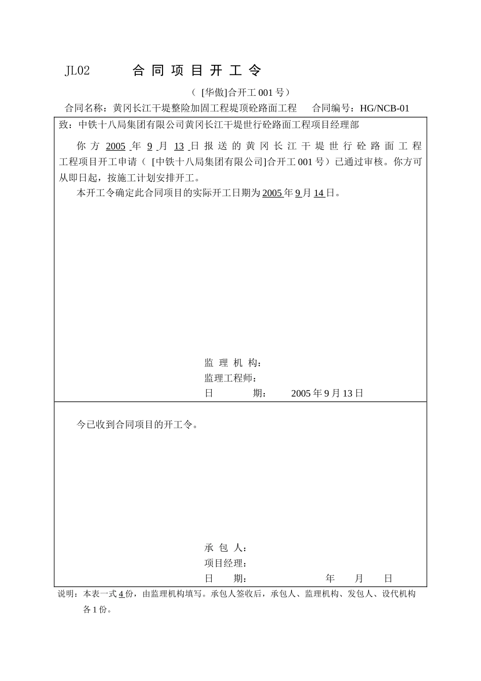 水利工程监理规范表格(监理)_第2页