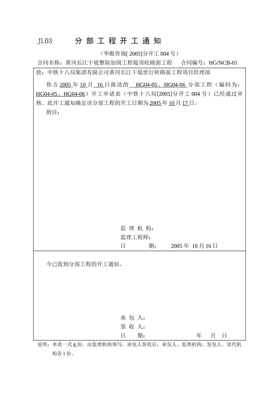 水利工程监理规范表格(监理)_第3页
